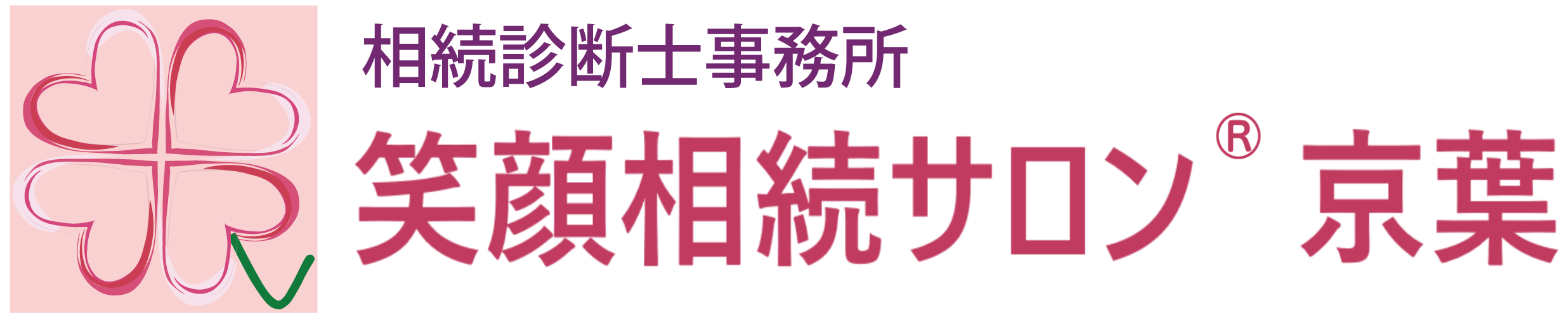 東京銀座の社労士事務所・相続相談・終活 | 竹内FP社労士事務所の画像